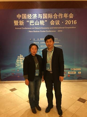 我校bet36365体育在线投注应邀参加“中国经济与国际合作年会暨新巴山轮会议?2016”